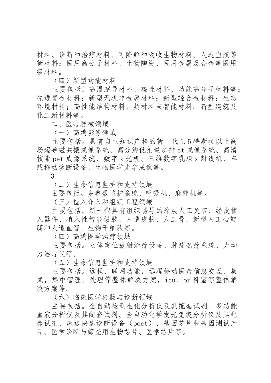 蓝火计划衡水专项XX年项目申请指引_第3页