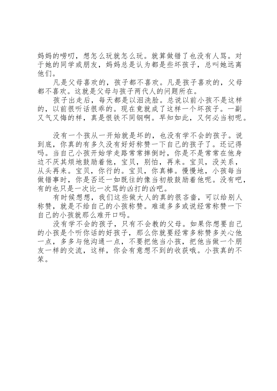 听徐斌倍的认识观后感徐云雷_第2页
