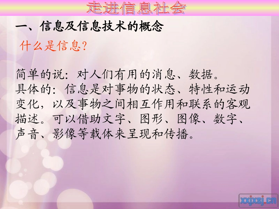 初一信息技术信息与信息社会教学课件_第3页