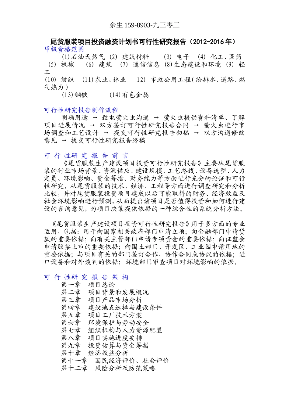 尾货服装项目投资融资计划书可行性研究报告_第1页