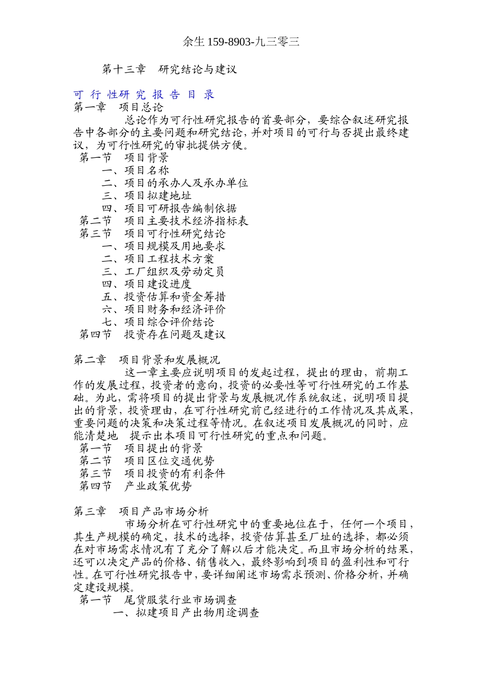 尾货服装项目投资融资计划书可行性研究报告_第2页