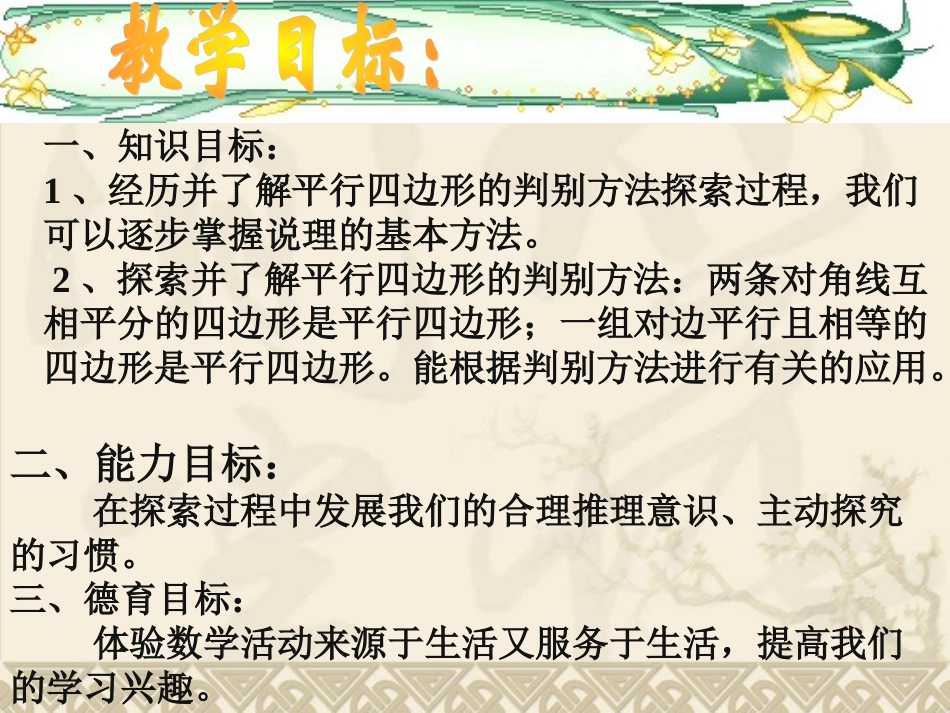 平行四边形的判定第1课时_第2页