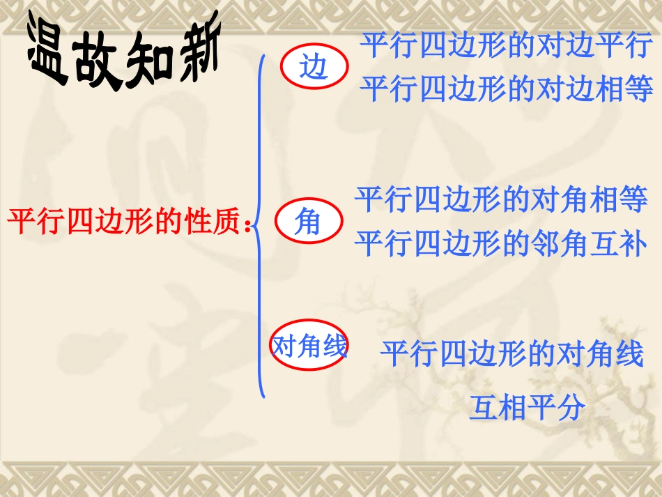 平行四边形的判定第1课时_第3页