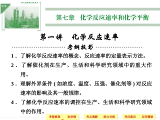 化学反应速率5308