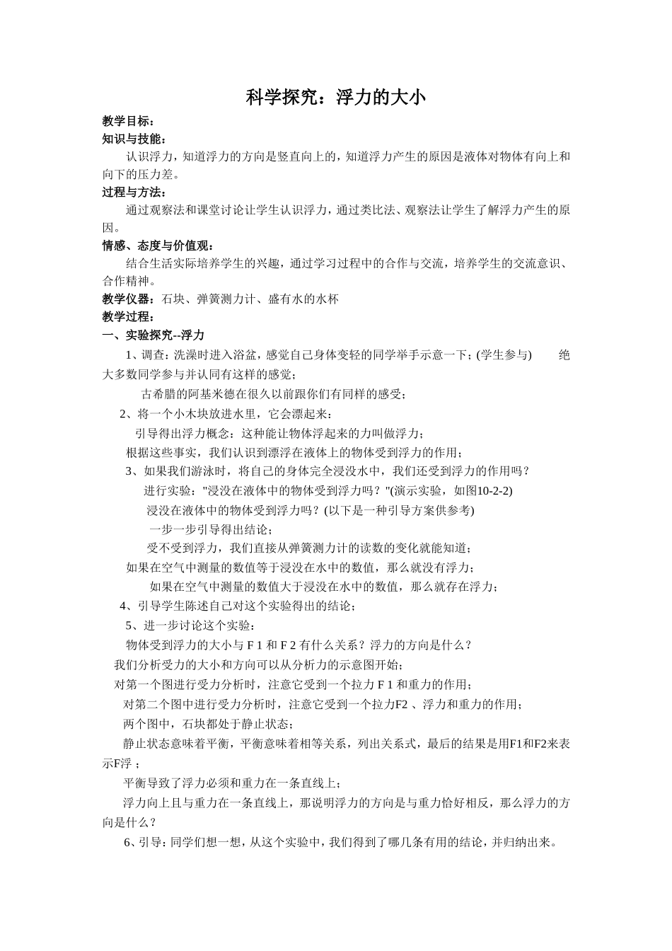 《科学探究：浮力的大小》教案3_第1页