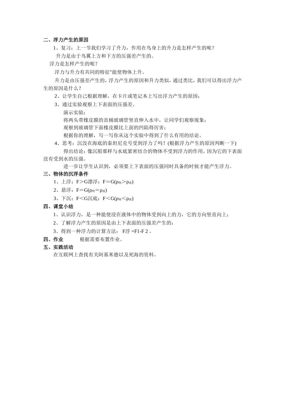 《科学探究：浮力的大小》教案3_第2页