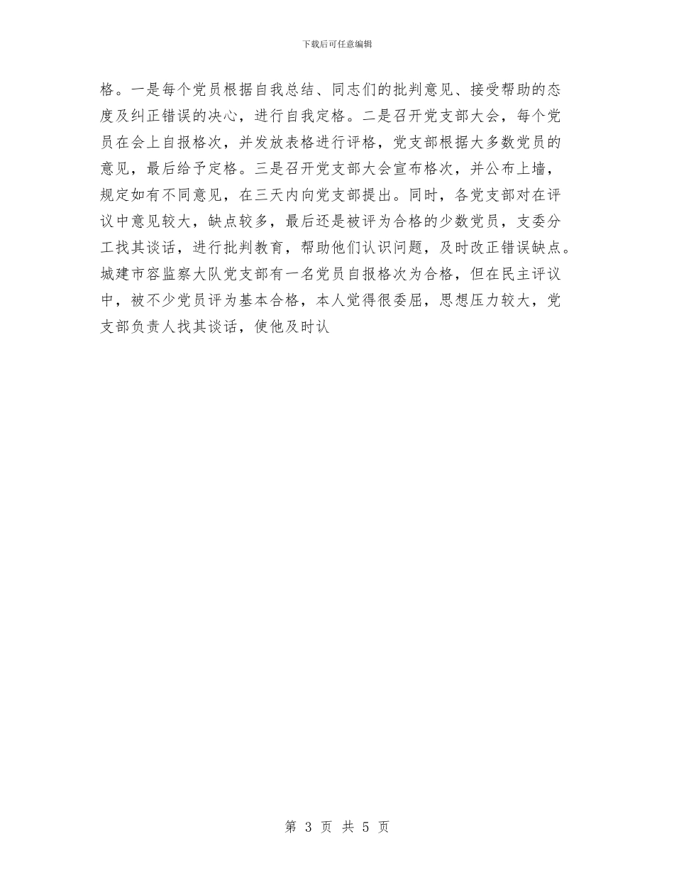 关于某年度民主评议党员工作总结与关于法制教育工作计划范文汇编_第3页