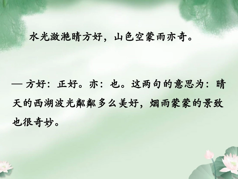 【素材】《饮湖上初晴后雨》诗歌解读_第2页