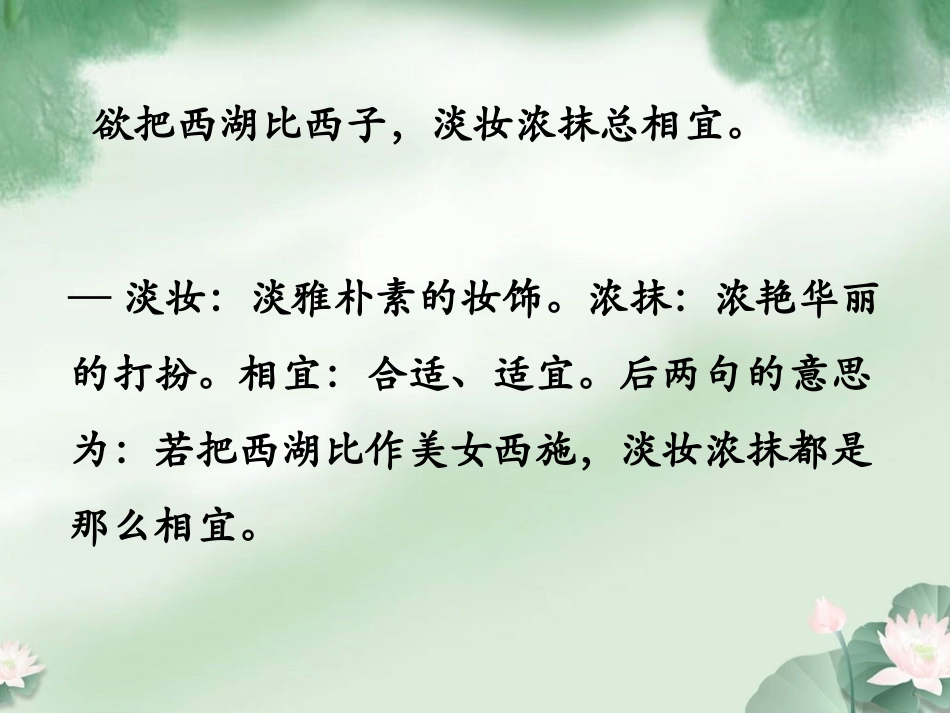 【素材】《饮湖上初晴后雨》诗歌解读_第3页