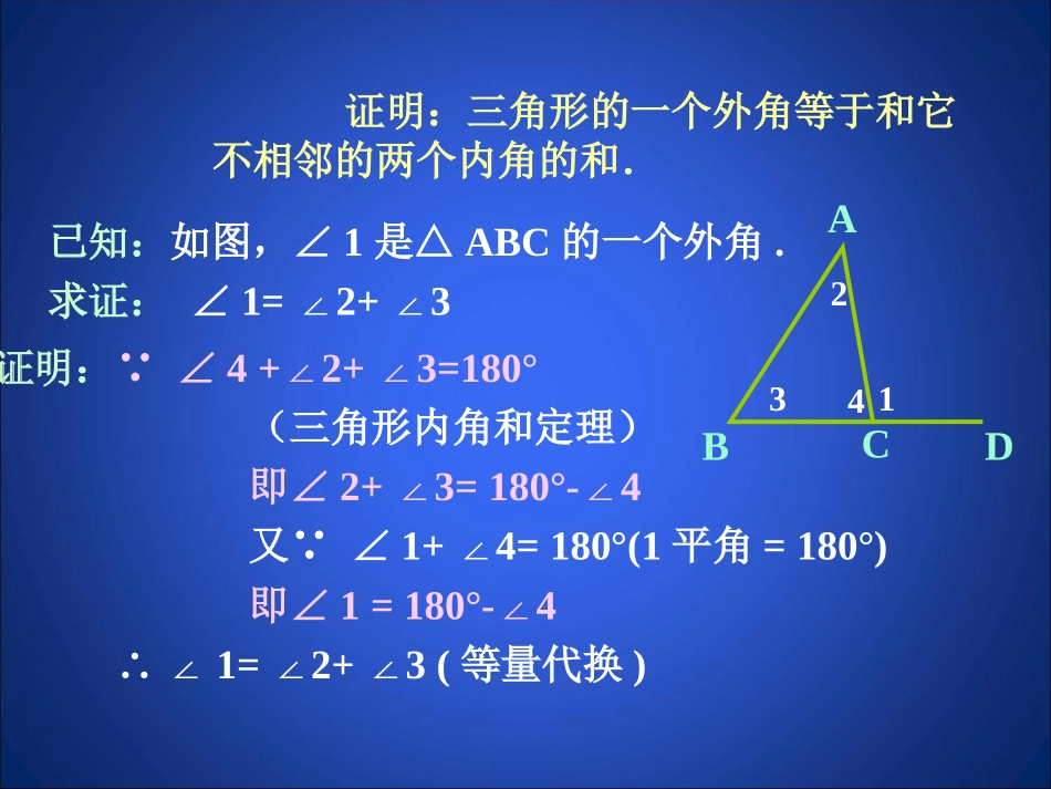 三角形的外角和.4-三角形内角和定理(第2课时)-演示文稿_第3页