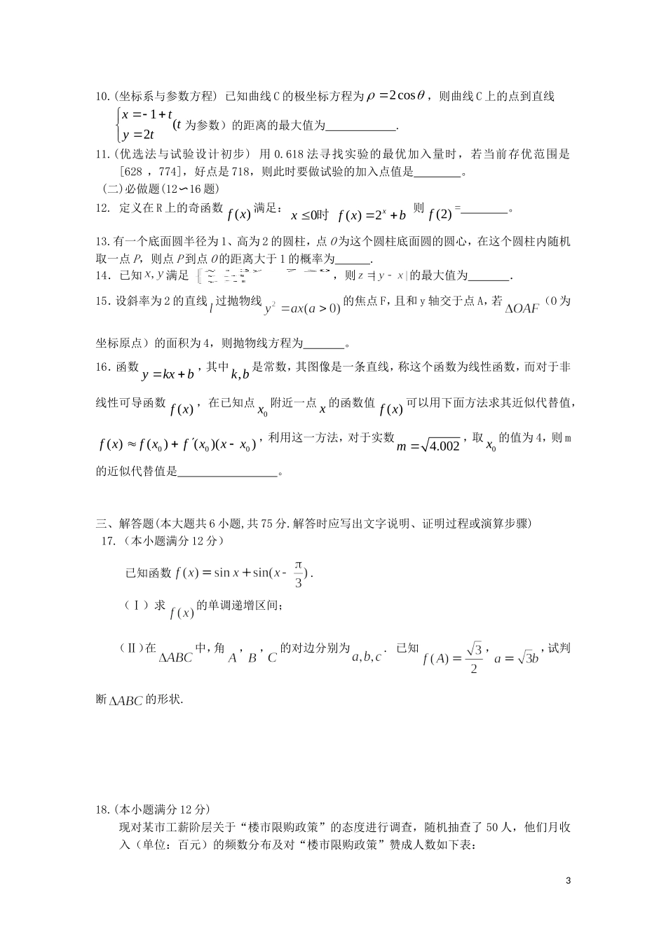 培优优选题目_第3页