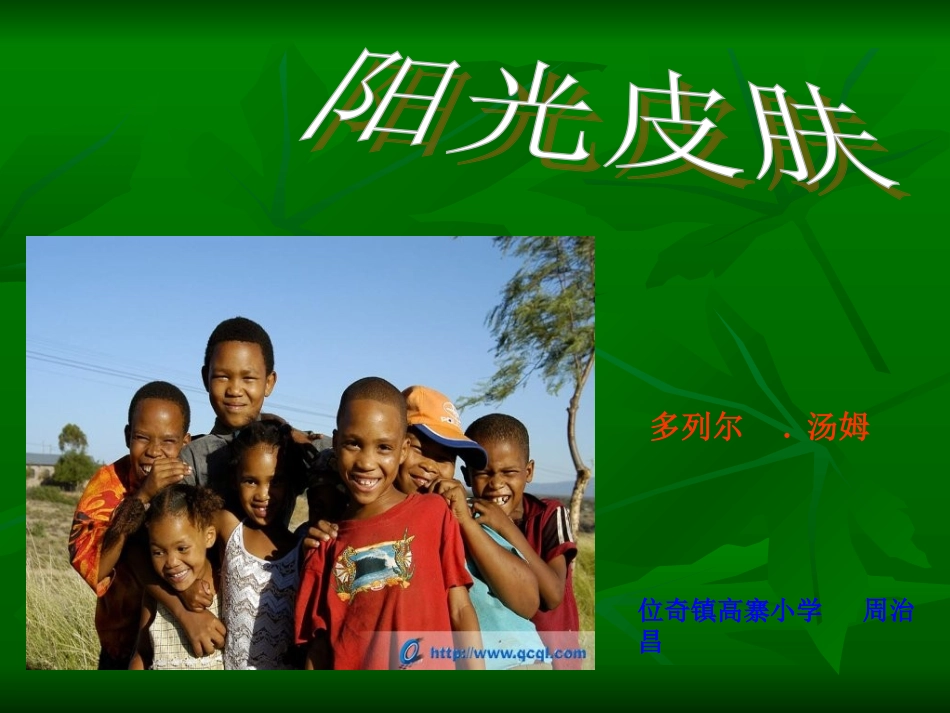 《阳光皮肤》PPT课件_第1页