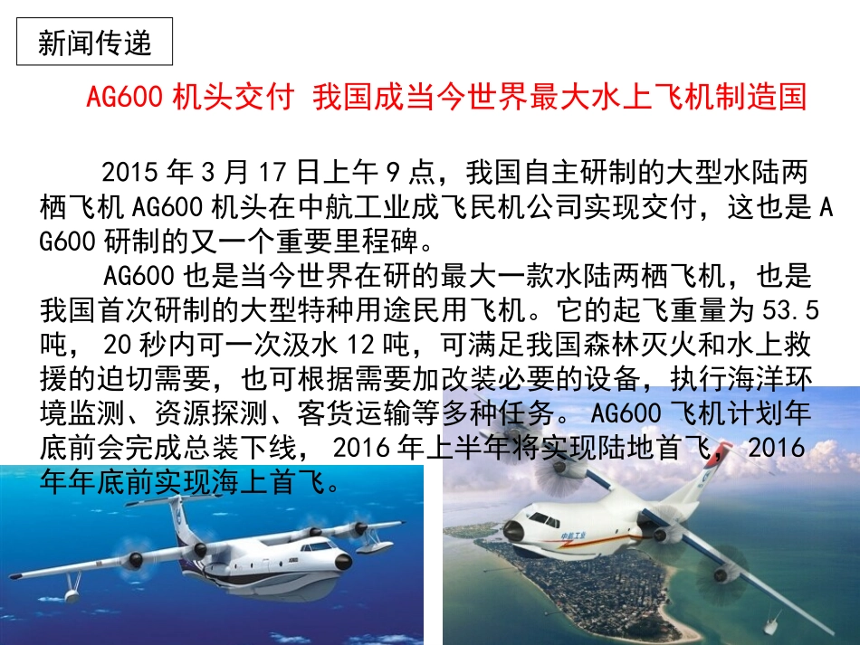 15《水上飞机》课件_第1页