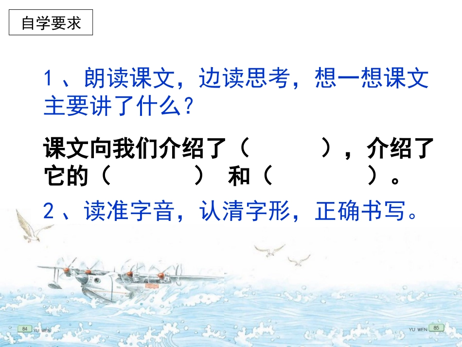 15《水上飞机》课件_第3页