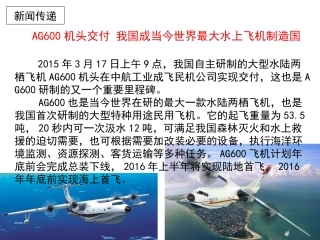 15《水上飞机》课件