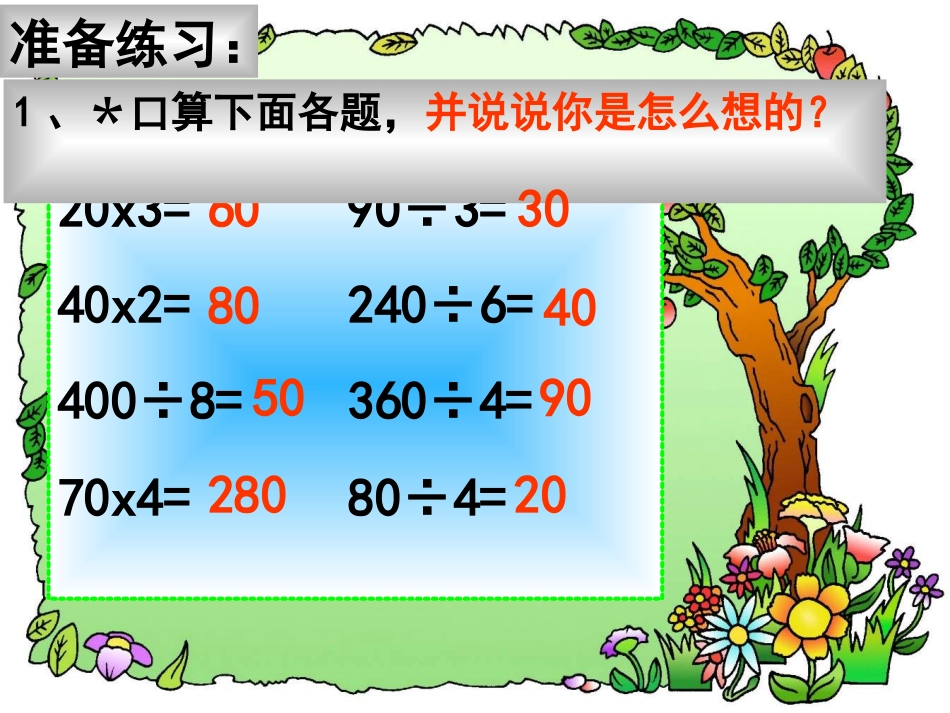 《口算除法》课件3_第2页