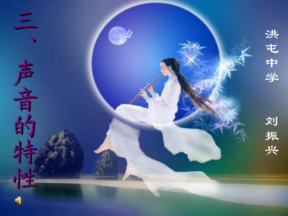 声音的特性-(2)_第1页