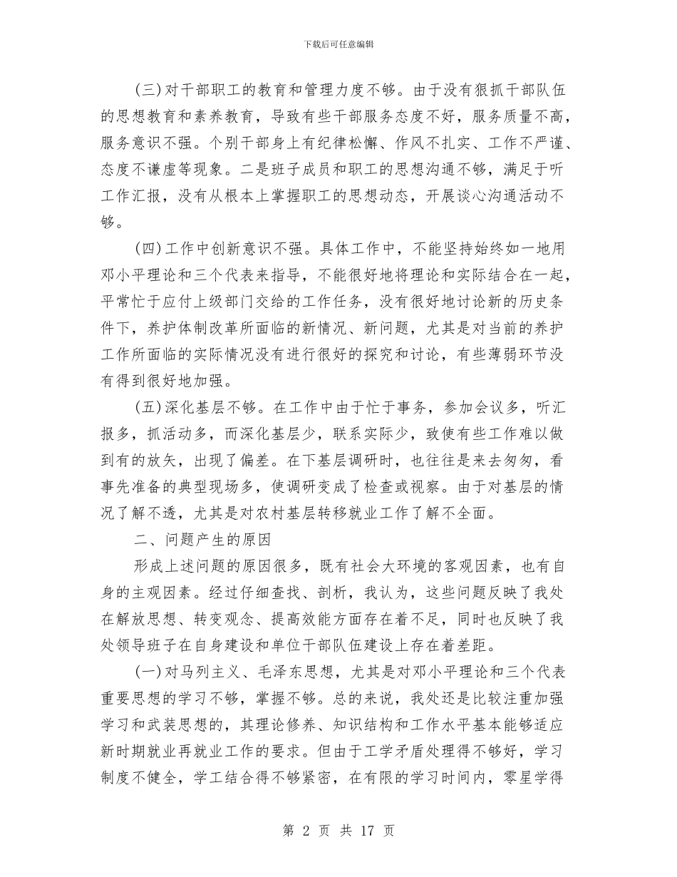 关于查摆四风问题的自查报告与关于校运会的工作总结汇编_第2页
