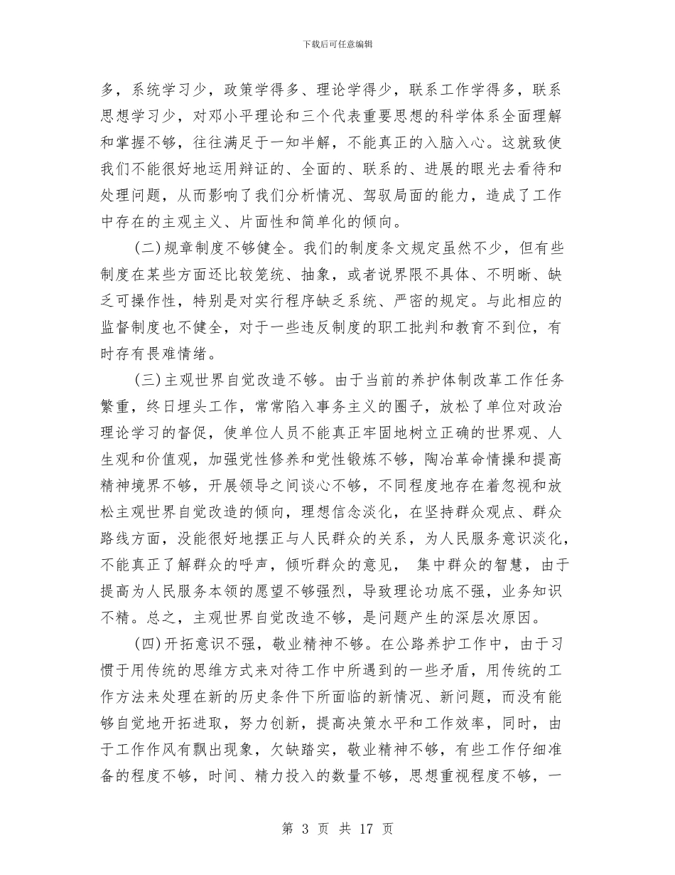关于查摆四风问题的自查报告与关于校运会的工作总结汇编_第3页