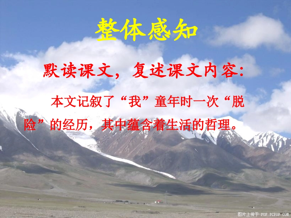 人教版初中语文七年级(上)《走一步-再走一步》课件_第3页