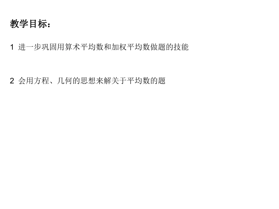 加权平均数-(2)_第2页