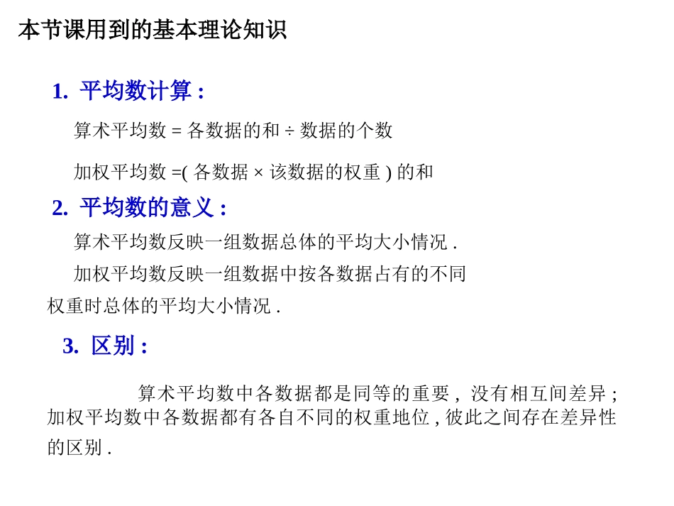 加权平均数-(2)_第3页