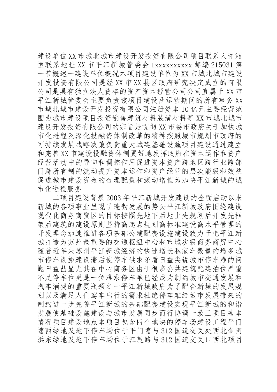 停车场申请立项报告_第2页