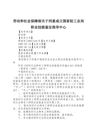 劳动和社会保障部关于同意成立国家轻工业局职业技能鉴定指导中心