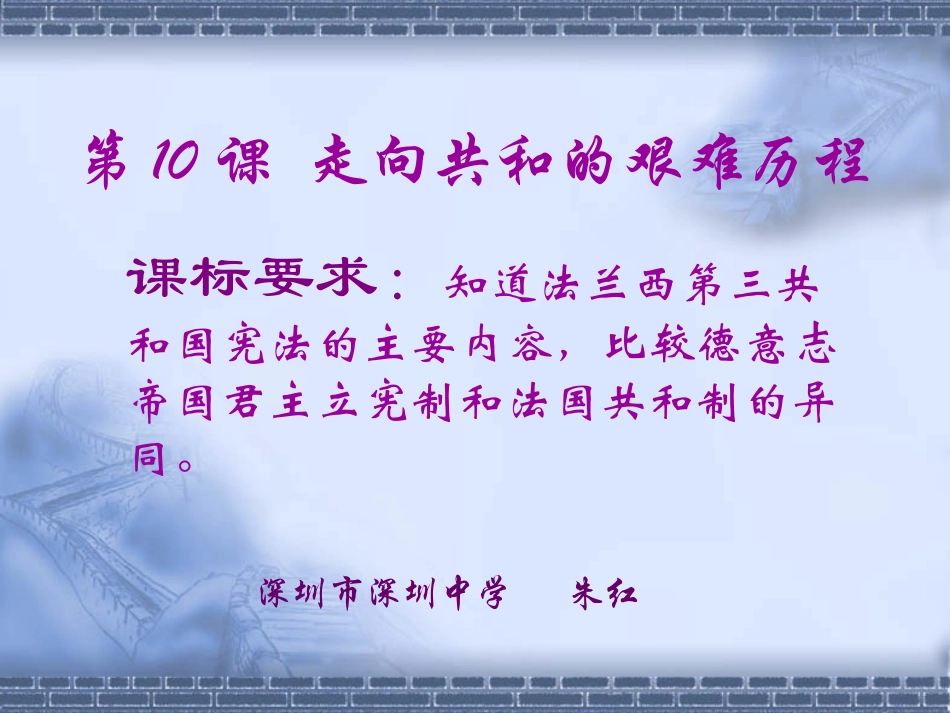 走向共和的艰难历程2_第2页