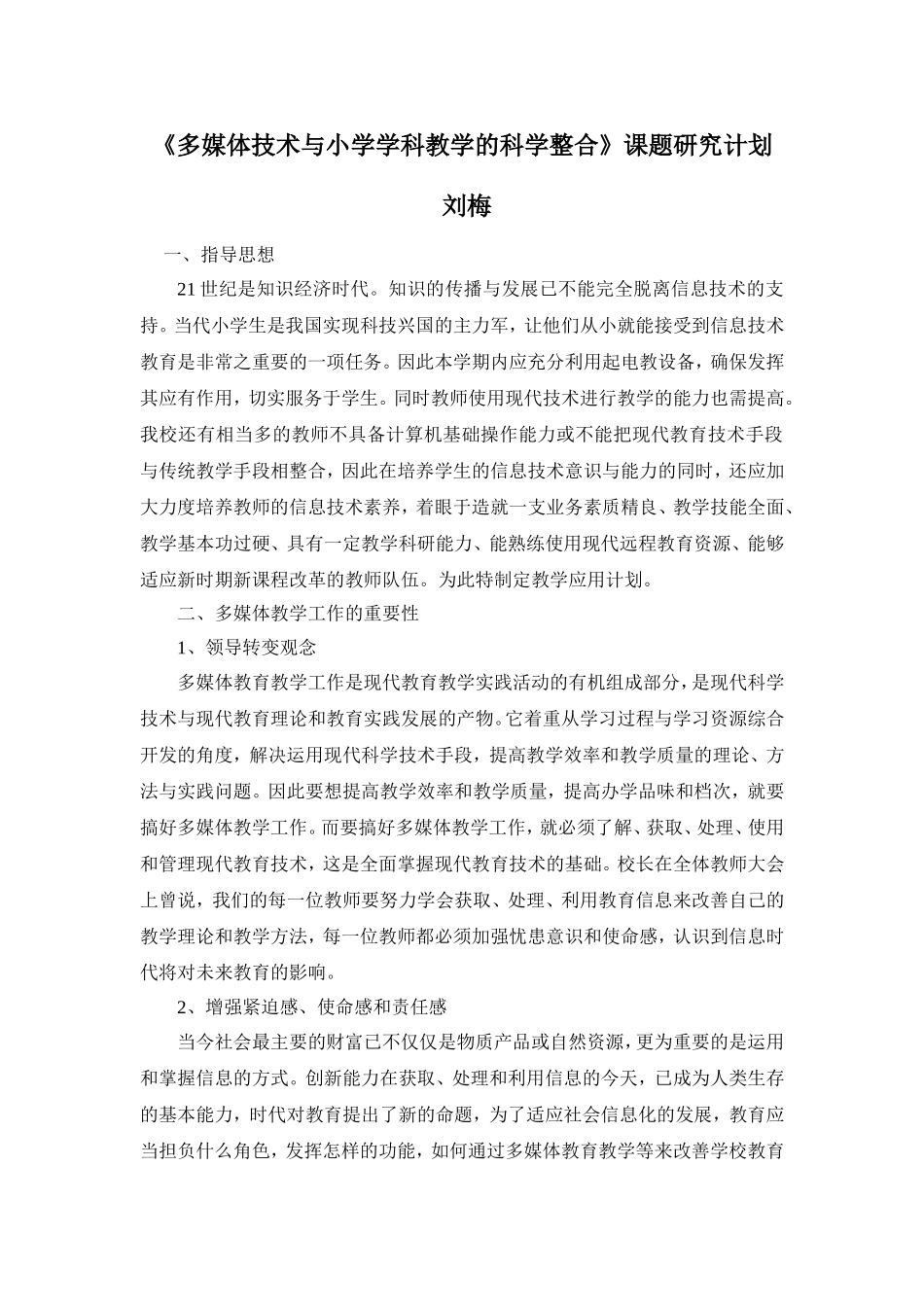 多媒体技术与小学学科教学的科学整合_第1页