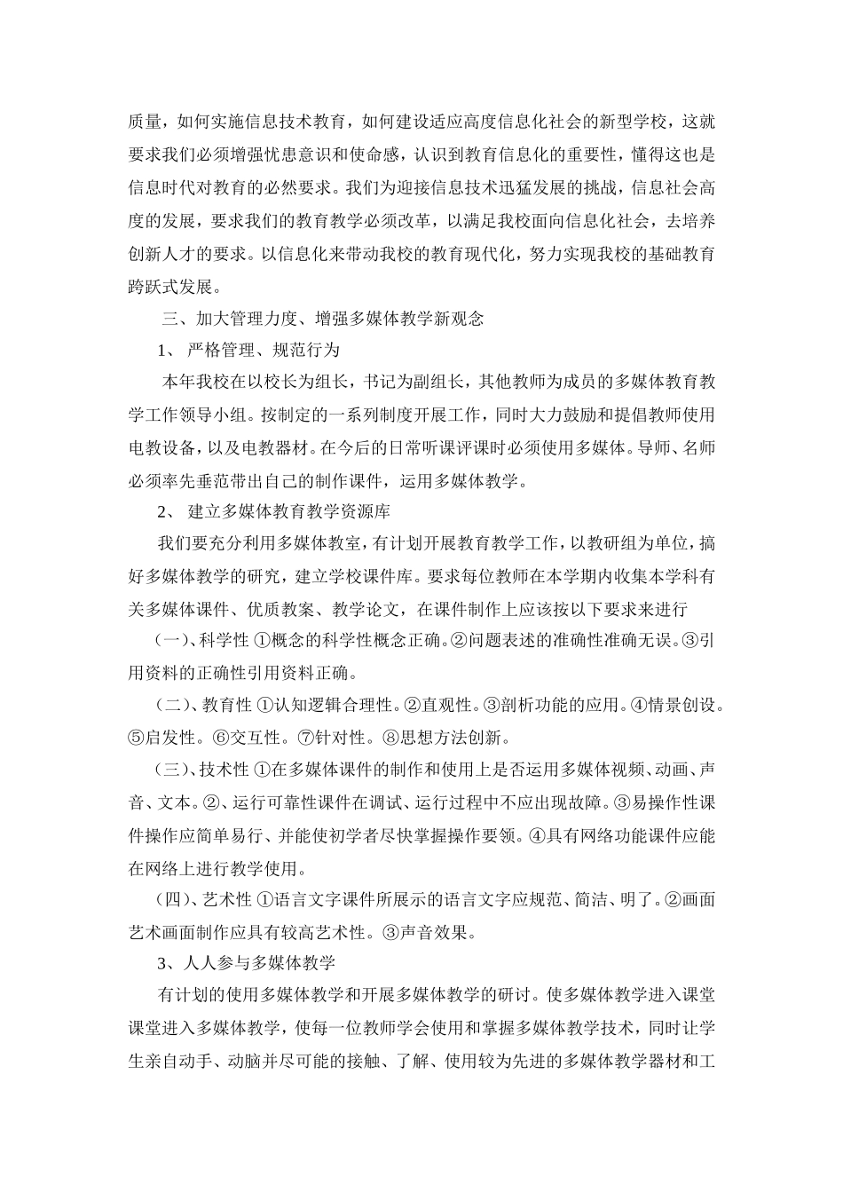 多媒体技术与小学学科教学的科学整合_第2页