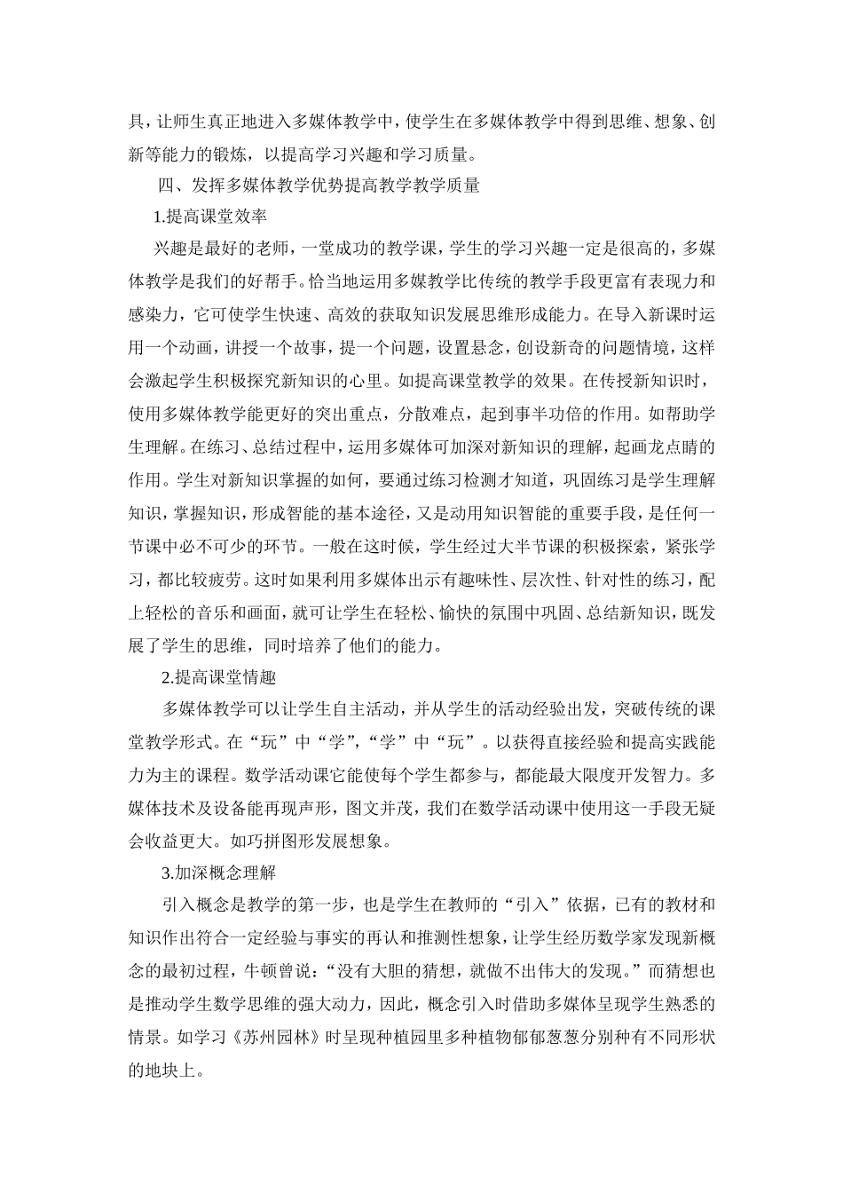 多媒体技术与小学学科教学的科学整合_第3页
