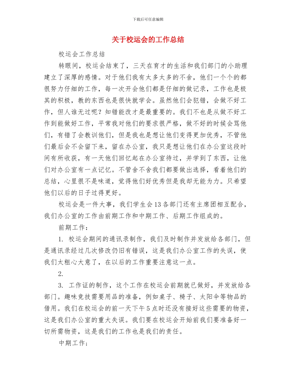 关于校本培训工作总结与关于校运会的工作总结汇编_第3页