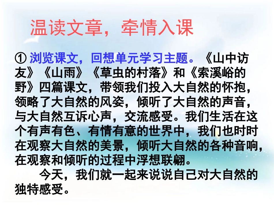 人教版六年级上口语交际[1]习作一(原创)_第2页