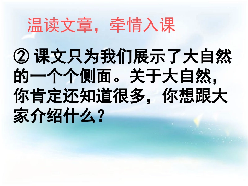 人教版六年级上口语交际[1]习作一(原创)_第3页