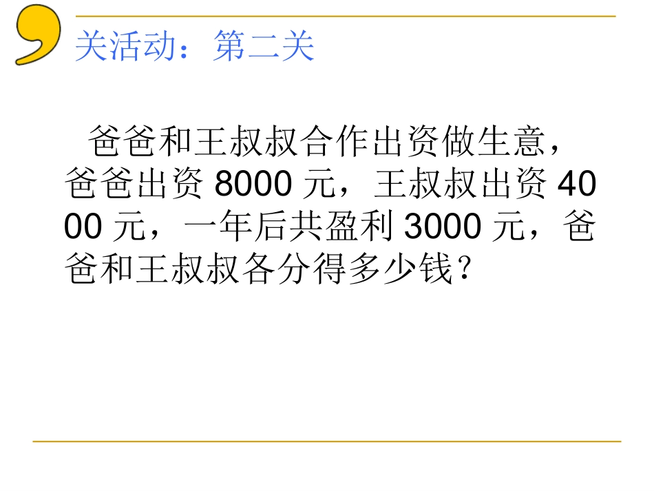 人教版六年级数学上册《比的应用》PPT课件_第3页