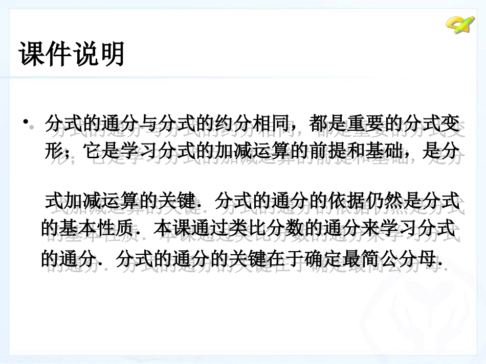 分式(4)通分_第2页