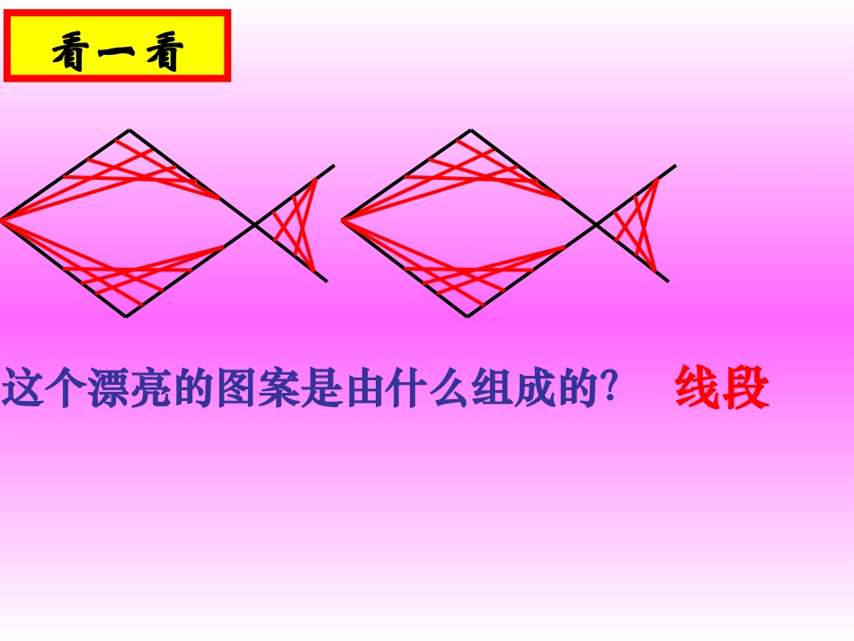 人教版七上42线段、射线、直线(2)课件_第3页