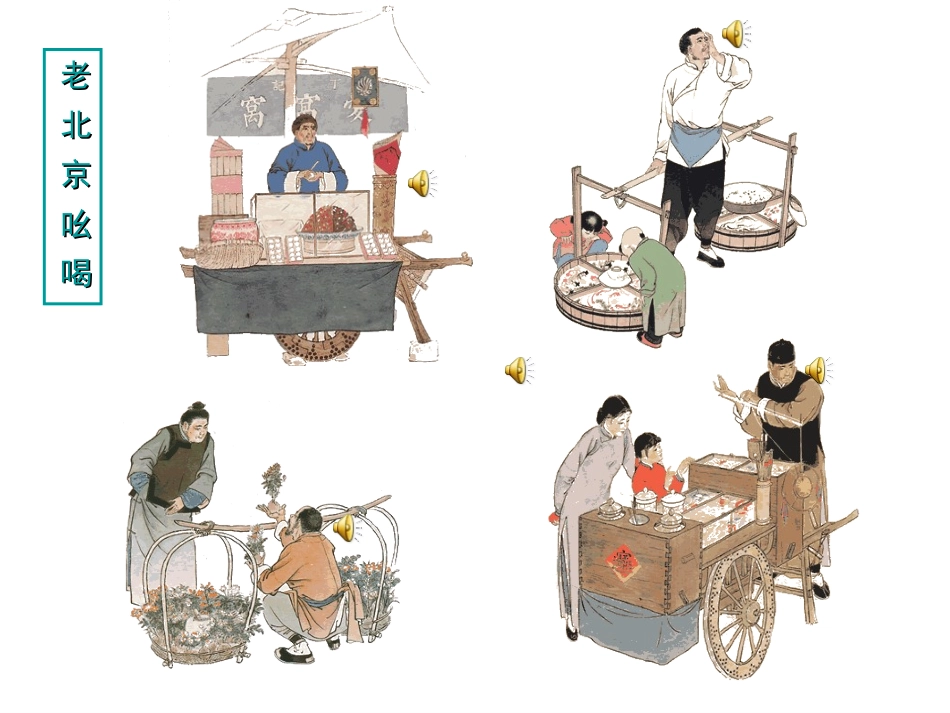 吆喝-课件(修正2)_第2页