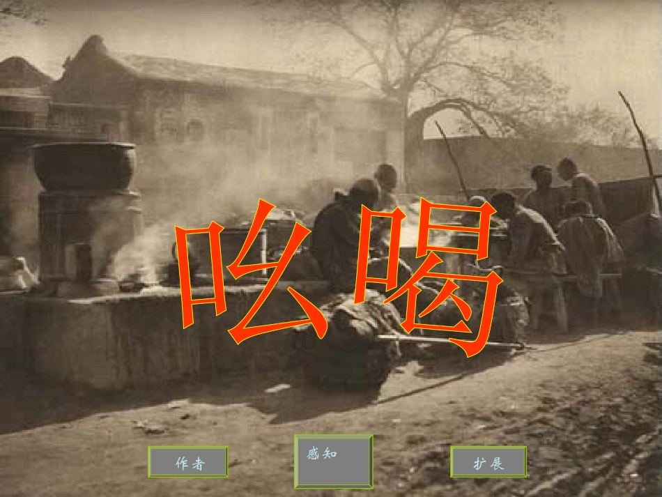 吆喝-课件(修正2)_第3页