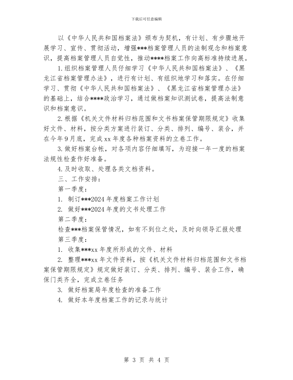 关于档案工作计划范文_第3页