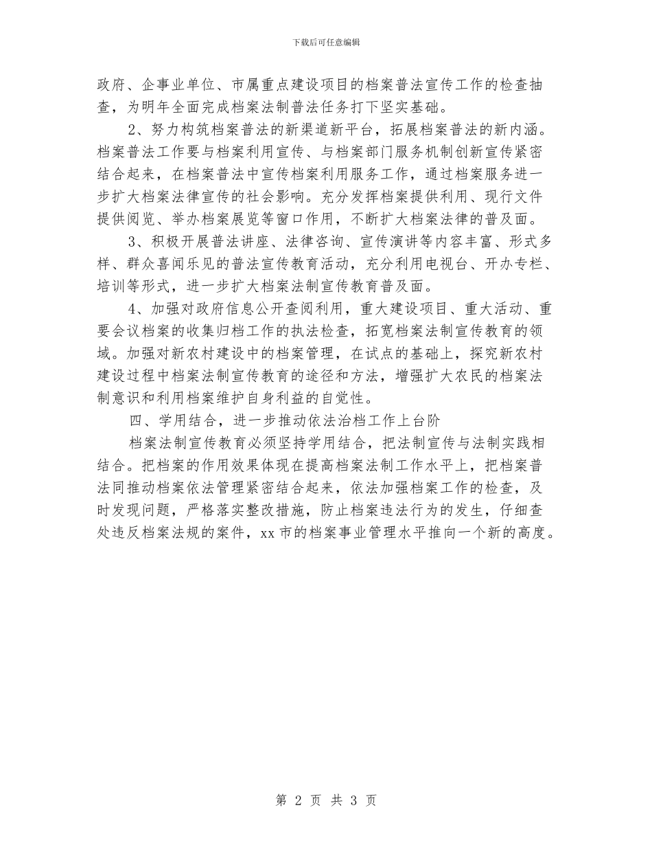 关于档案法制宣传工作计划范文_第2页