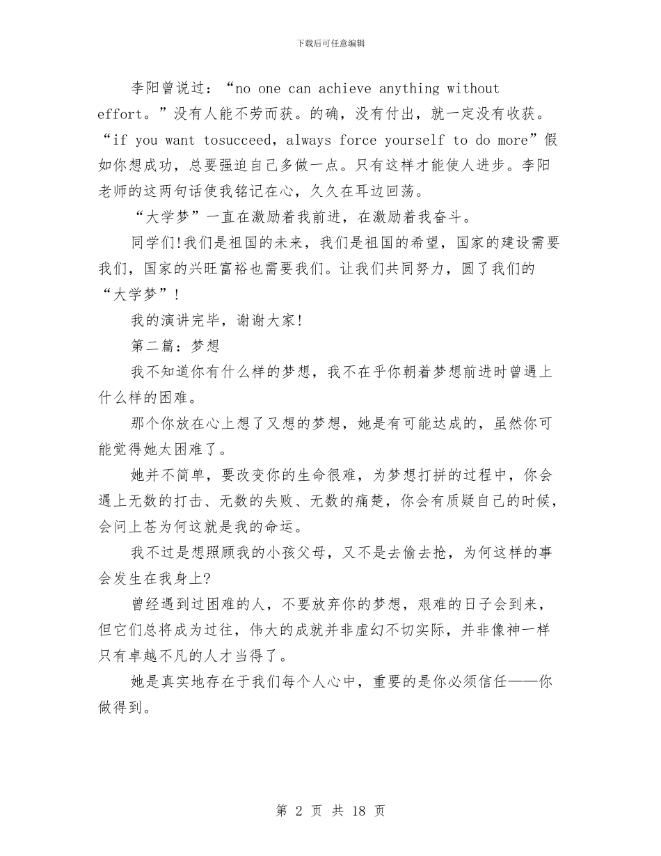 关于梦想演讲稿与关于梦想演讲稿4篇汇编_第2页