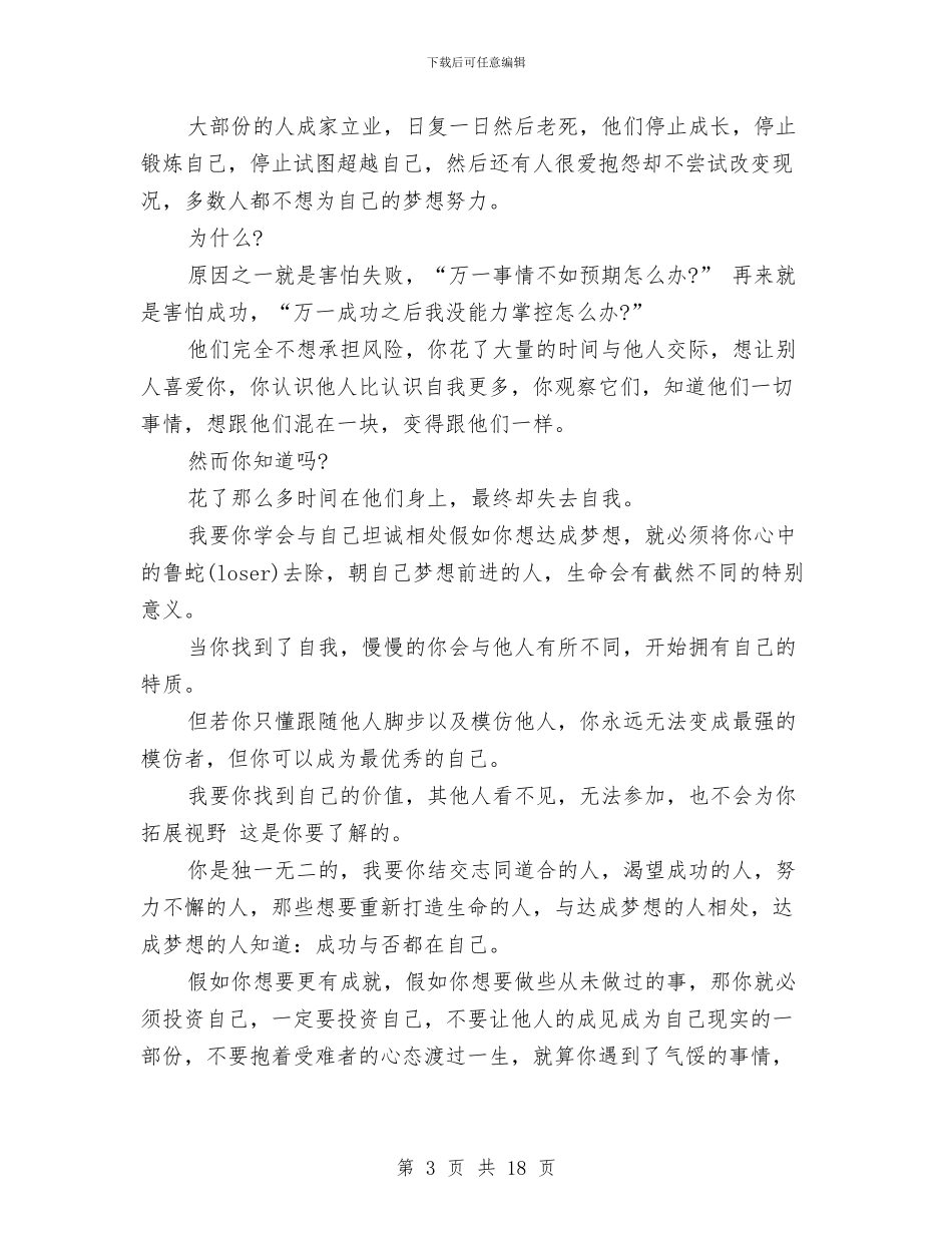 关于梦想演讲稿与关于梦想演讲稿4篇汇编_第3页