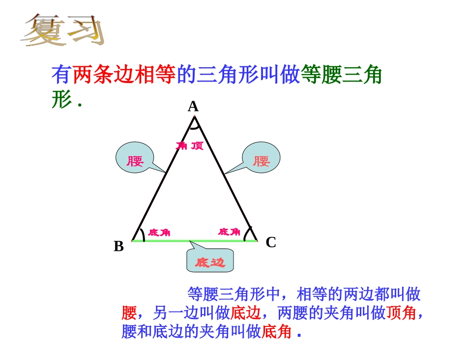 13.3.1等腰三角形(第1课时)_第2页
