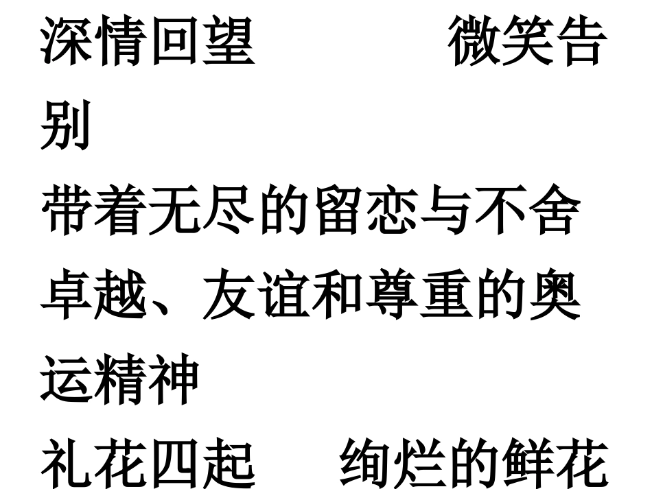 再见-北京!(1)_第3页