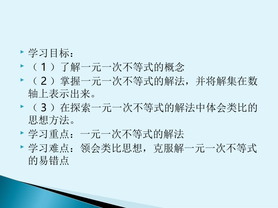 解一元一次不等式.2-一元一次不等式》课件3.ppt_第2页