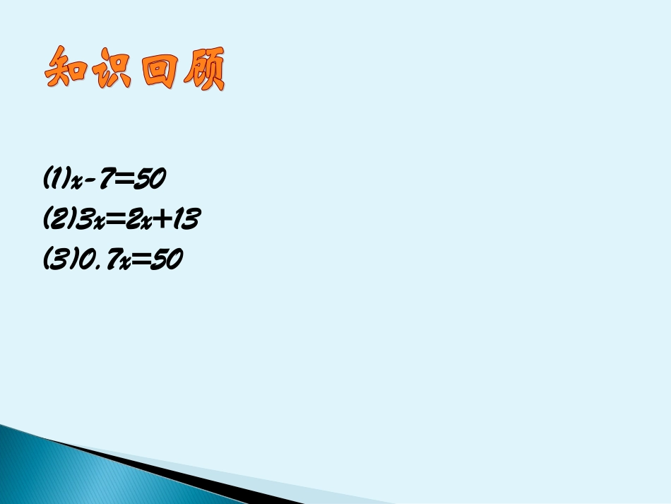 解一元一次不等式.2-一元一次不等式》课件3.ppt_第3页