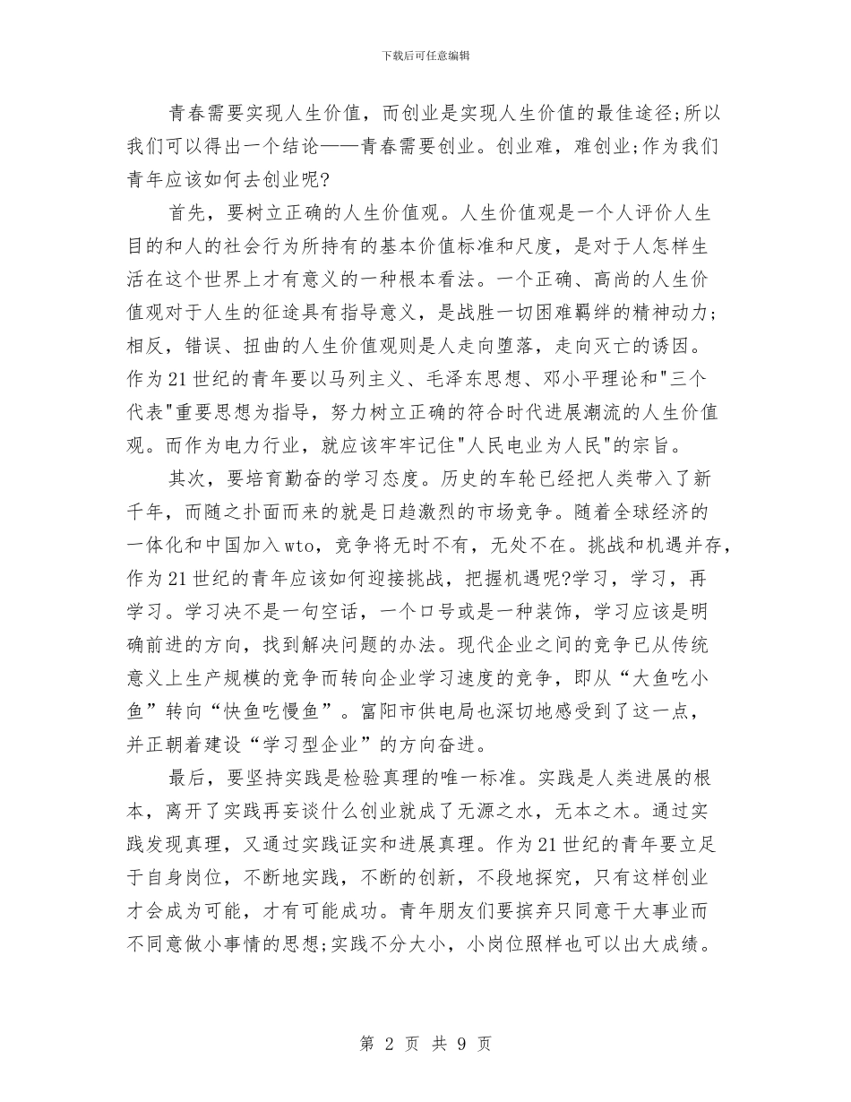 关于梦想的励志演讲稿与关于梦想的演讲稿汇编_第2页