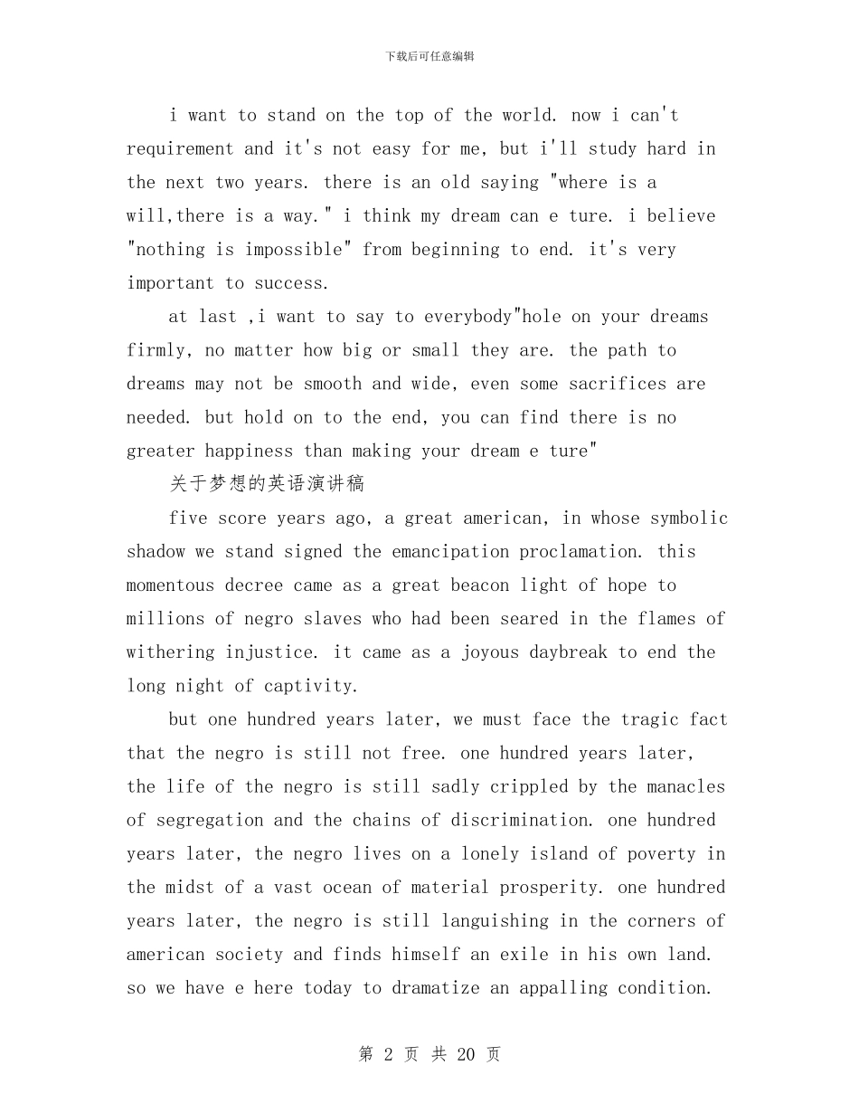 关于梦想的演讲稿4篇与关于梦想的演讲稿范文4篇汇编_第2页